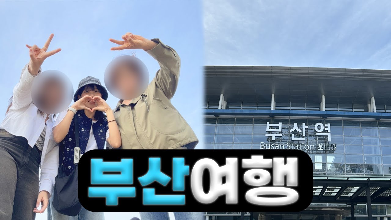 우리 가좍끼리 부산 광안리