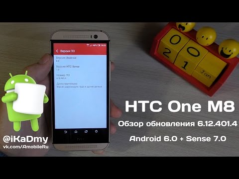 HTC One M8: Обзор обновления 6.12.401.4 (Android 6.0 + Sense 7.0)