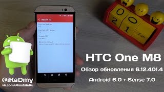 HTC One M8: Обзор обновления 6.12.401.4 (Android 6.0 + Sense 7.0)(, 2016-01-22T13:00:00.000Z)
