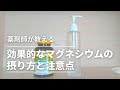 【マグネシウム】効果的な摂り方と注意点を薬剤師が解説！