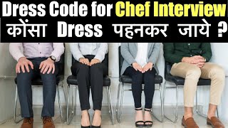 Dress Code for Trail & Interview for Oberoi Hotels & Resorts | क्या पहना जाए interview देते वक़्त 🥼
