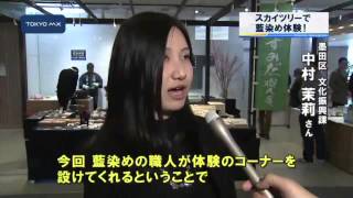 伝統的な「藍染め体験」