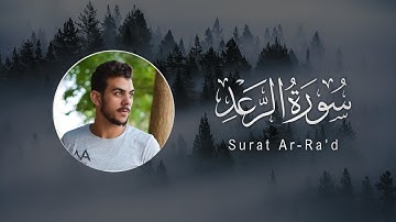 Islam Sobhi | 013. Ar-Ra’d | إسلام صبحي | سورة الرعد