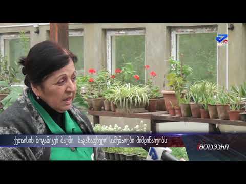 ქუთაისის ბოტანიკურ ბაღში საგაზაფხულო სამუშაოები აქტიურად მიმდინარეობს