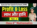 Profit and Loss (Part 2) | Sainik School Class 6 Maths | लाभ और हानि | Profit and Loss Trick