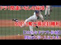 【2020年ドラフト候補】明治大学・入江大生選手(作新学院高校) ドラ1級の圧巻のピッチング