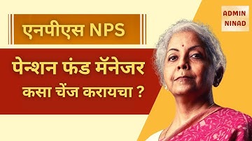 How to change NPS Fund manager | Change scheme preference NPS | फंड मैनेजर कैसे चेंज करे?#nps MONEY