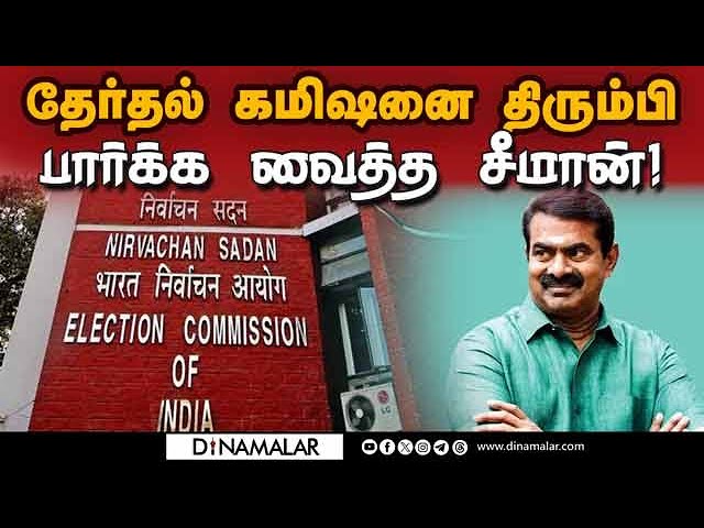 தேர்தலில் தோற்றாலும் பிரகாசமான வாய்ப்பு | LS election results | Naam Tamilar Katchi | Seeman | NTK class=