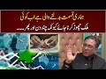 Now no one should leave the country because in a few days | Haider Jaferi | GNN Entertainment