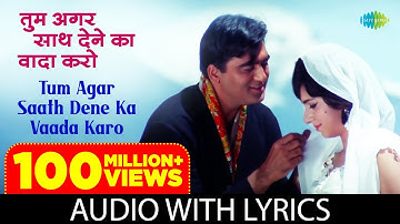 Tum Agar Saath Dene Ka Vada Karo with Lyrics |तुम अगर साथ देने का वादा करो के बोल|Mahendra| Hamraaz