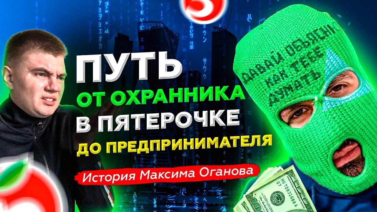 От охранника в "Пятерочке" до предпринимателя. Подкаст "Плюсики в чат" Выпуск #2