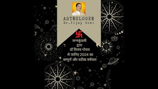 Astrologer Vijay Goel Live Stream on Career Guidance