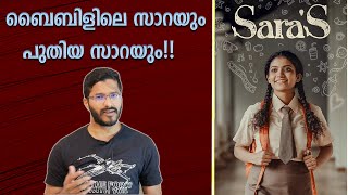 Saras Malayalam Movie Analysis | Anna Ben | Sunny Wayne