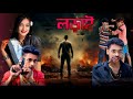  লড়াই | Lorai | Bangla Natok 2025 | New Bangla Natok | Sofiker Natok | Action Video | Sofiker Video
