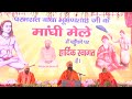 Prabhu prapti ka sahi samay yah jivan 141 2023 mangi mela baba bhuman shah ji mallevala