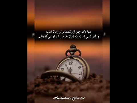 تنها یک چیز ارزشمندتر از زمان است و آن کسی است که زمان خود را با او می گذارنیم