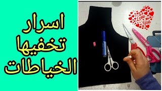 باي باي تشناف الخياطات هههههههههههه ايا شوي همة ونتعلموا درس 30