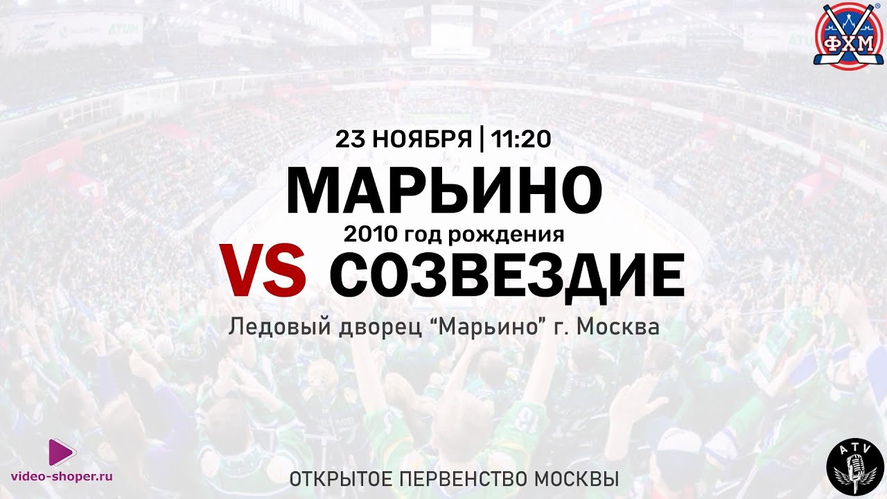 ХК МАРЬИНО 2010 - ХК СОЗВЕЗДИЕ 2010 - YouTube