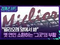 다시 불 켠 밀리오레 명동 부활 신호탄 될까 경제콘서트 KBS 2024 10 10 다시 불 켠 밀리오레 명동 부활 신호탄 될까 경제콘서트 KBS 2024 10 10