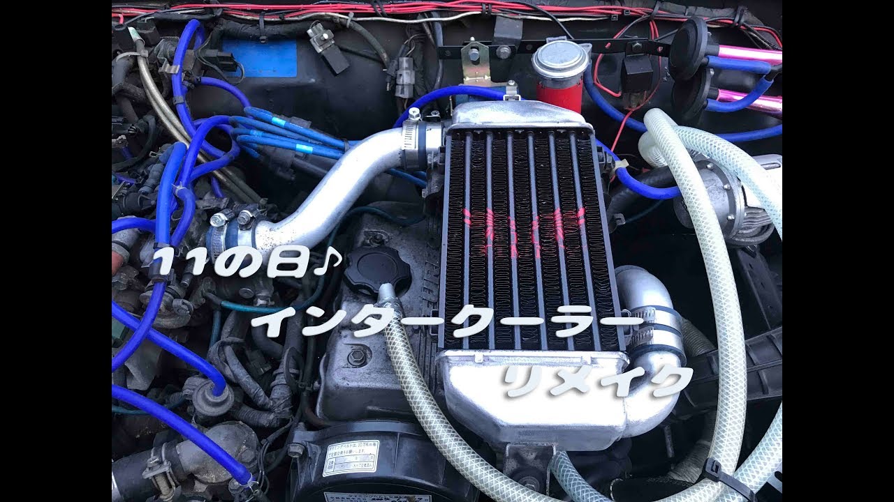 ジムニーja11　インタークーラー❗️ Jimny JA11 インタークーラー リメイク 11の日 - YouTube