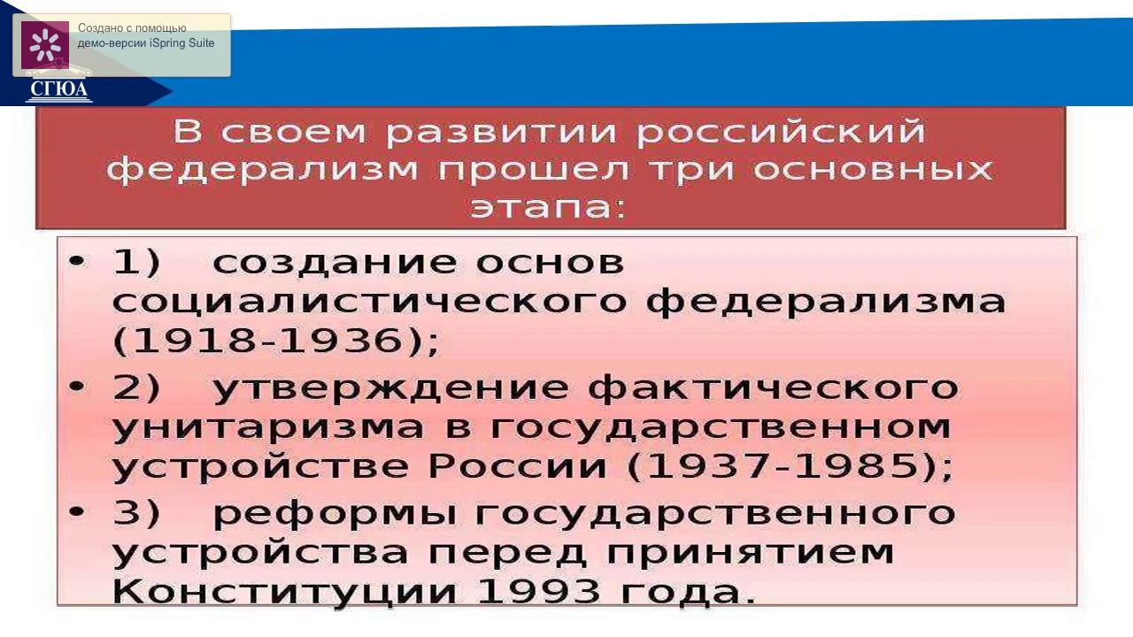 Основы российского законодательства 9 класс тест. Основы российского федерализма. Конституционные принципы федерализма РФ. Конституционно-правовые и договорные основы российского федерализма. Конституционные основы российского федерализма.