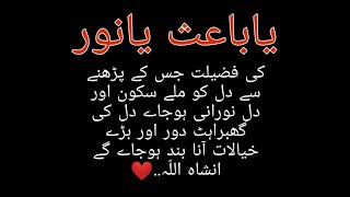 Ya Baiso Ya Nooru Ki Fazilat