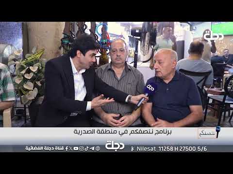 مواطن ينتقد المحاصصة الضيم الي دنمر بي هي سببه