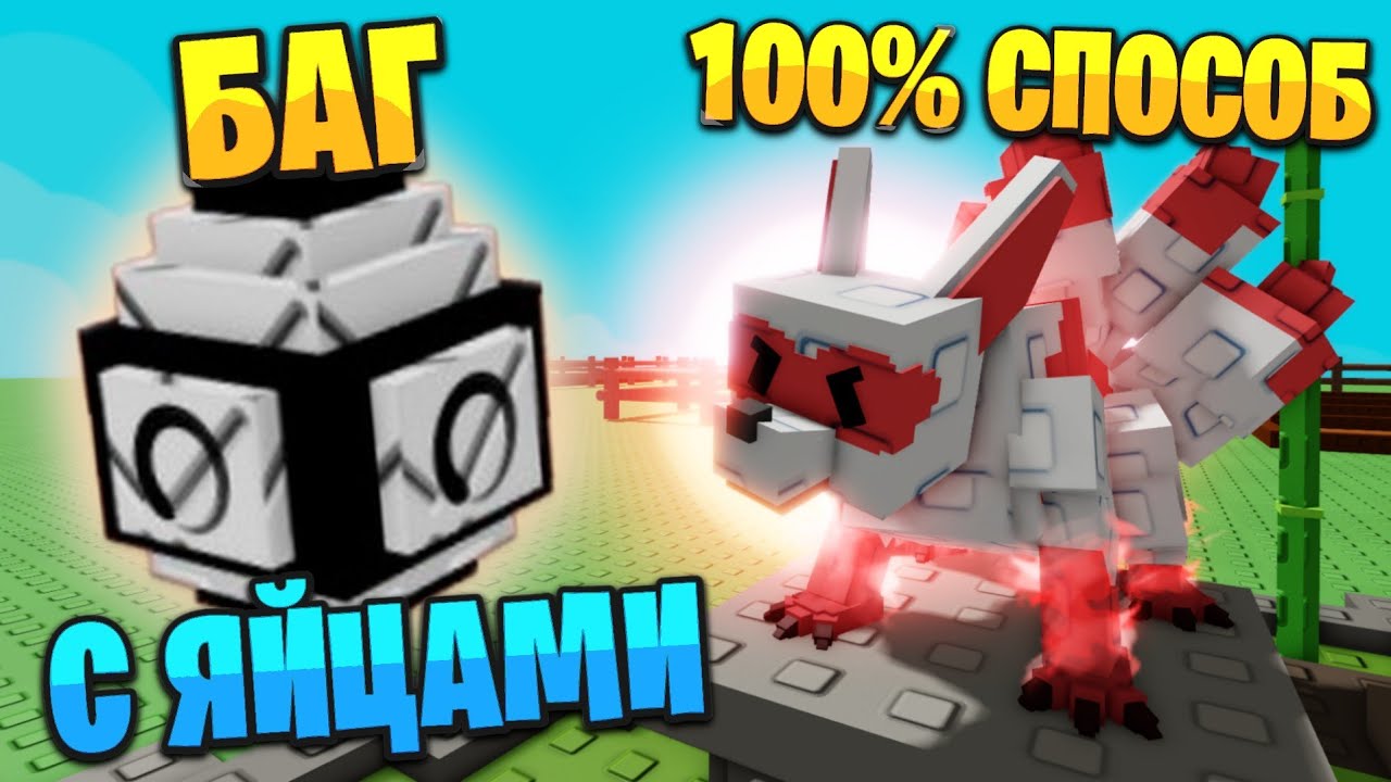 😨ДЕЛАЙ! ПОКА НЕ ПОФИКСИЛИ БАГ с ЯЙЦАМИ в ВЫРАСТИ САД! | Roblox Grow a Garden