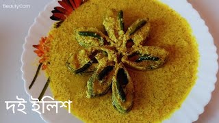 Doi ilish recipe in bangla # ilish macher recipe # recipe # video # Asimar Hesel