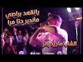 Jadidi Cheb Majid Benz _يانقعد براصي ماندير حتا مرا  mp3