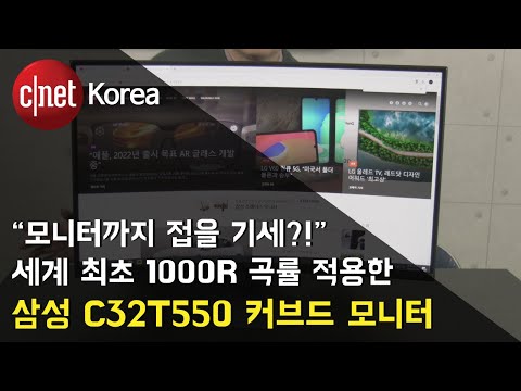 “모니터까지 접을 기세?!” 삼성 1000R 커브드 모니터