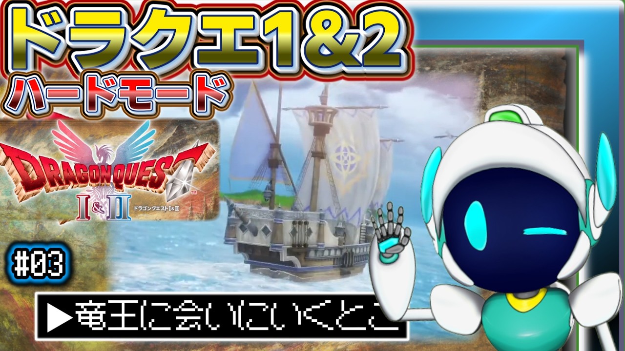 初見 ドラクエ2 # 03 アレフガルド探索！ 【いばらの道だぜ