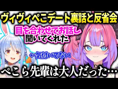 ヴィヴィ視点ぺこらが話してないデートの様子と会計時に反省会したい事があった件【綺々羅々ヴィヴィ/ホロライブ】