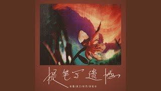 后来你身边是谁