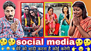 मेरे को शादी करना है social media - new Trend 🤔 Aneesansari AA
