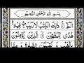 Ep01 Surah Al Baqarah Ruku 1 Beautiful Recitation