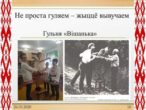 Значэнне беларускіх народных гульняў у сучасным жыцці школьнікаў