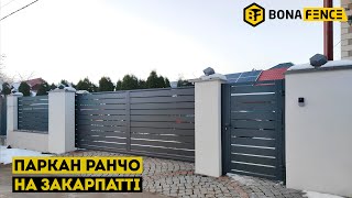 Металевий паркан Ранчо з широкими ламелями (Сучасний та міцний паркан на Закарпатті)