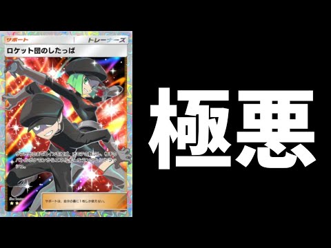 【ロケット団のしたっぱ】 hqdefault.jpg