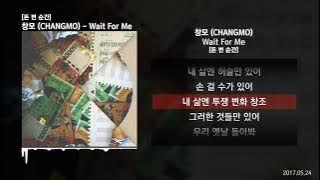 창모 (CHANGMO) - Wait For Me [돈 번 순간]ㅣLyrics/가사