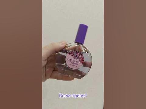 Духи которые классно пахнут сиренью 💜#духи#сирень - YouTube