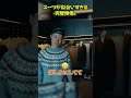 普段と違いすぎる…小林陵侑の完璧なスーツ姿🕶️