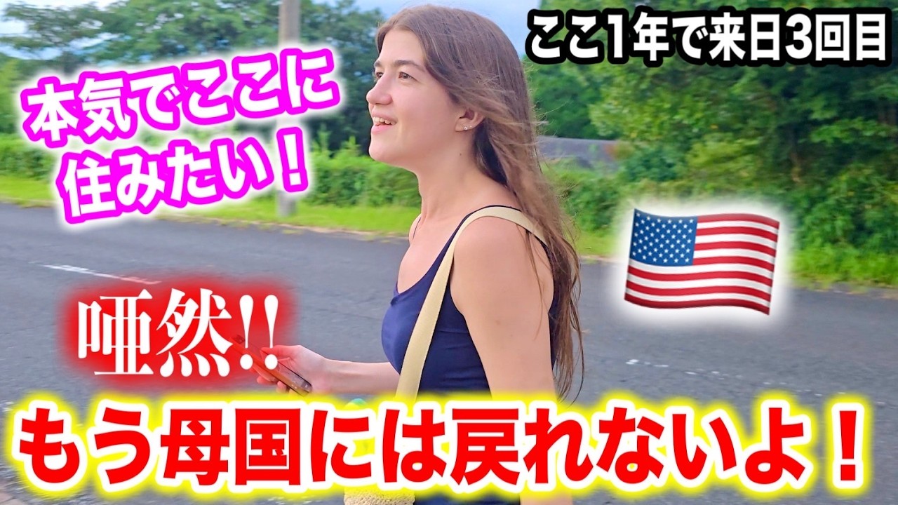 【ここは天国？】日本大好きアメリカ人が、初めて見る”日本の村”の美しさに感動！