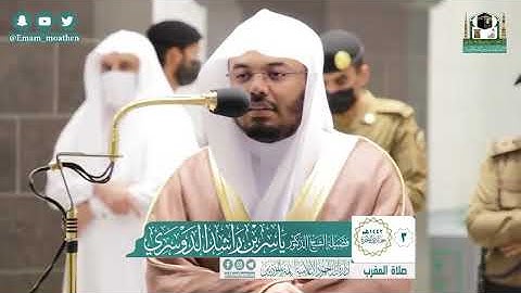 سورة النبأ - الشيخ ياسر الدوسري من صلاة العشاء بالحرم المكي ٣ - ٦ - ١٤٤٢