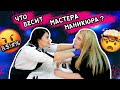 ЧТО БЕСИТ МАСТЕРА МАНИКЮРА? ТИПЫ ДЕВУШЕК НА МАНИКЮРЕ!