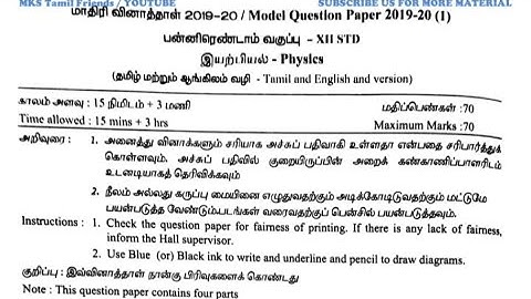 12th Std Physics PTA 1- 6 Model Question Paper & Answers 2020 | Tamil Medium , English Medium |