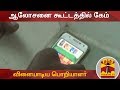 New video by Thanthi TV on YouTube
