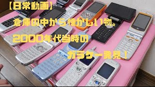 ガラケー各種 The first new flip phone in 9 years! The new Reiwa era 
