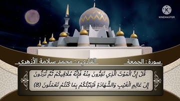 تلاوة خاشعة ومؤثرة من تراويح مسجد عباد الرحمن لعام 1443ه‍ بصوت القارئ الشيخ/ محمد سلامة الأزهري