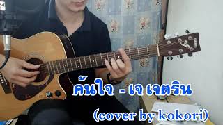 cover by kokori